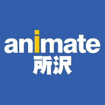 アニメイト所沢