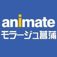アニメイトモラージュ菖蒲