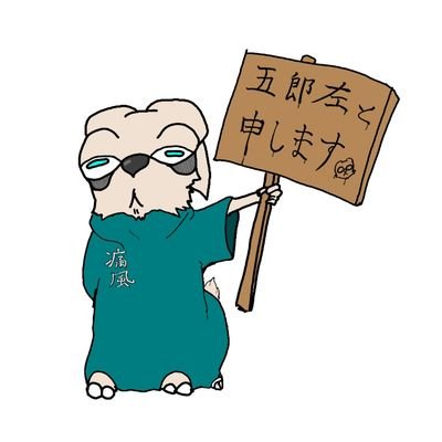 五郎左🐐@装飾系Vtuber