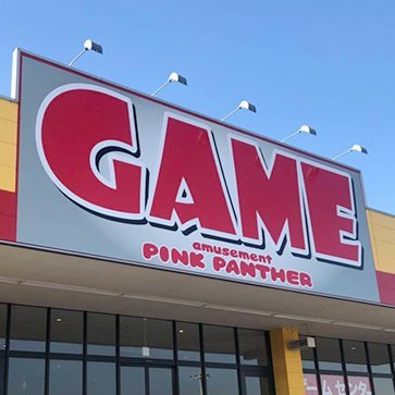 ピンパン 土浦店