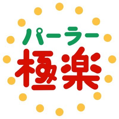 パチアニメ「パーラー極楽」