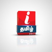 i Tamil News | i தமிழ் நியூஸ்