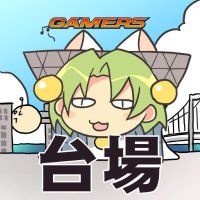 ODAIBAゲーマーズ