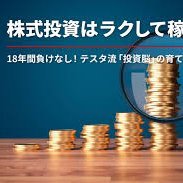 ピーエイディー株式投資