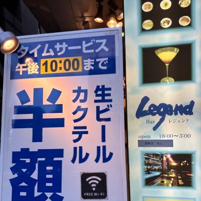 bar legend(バーレジェンド）