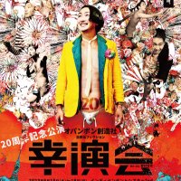 野村有志/映画さようなら