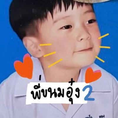 พี่ขนมอุ๋ง รับสอนพิเศษ v2