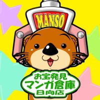 マンガ倉庫日向店アミューズ