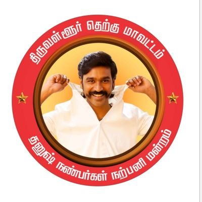 திருவள்ளூர் SOUTH DHANUSH FANS CLUB