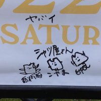 いわーい@3/30ヤバ,4/2柵点検