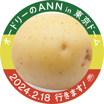 ポテサラのキモチ