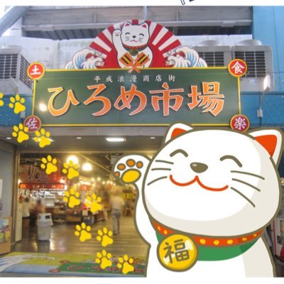ひろめ市場【ฅ( ^ ω ^ ) ひろめ市場の猫です】