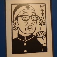 坂本ちゃん