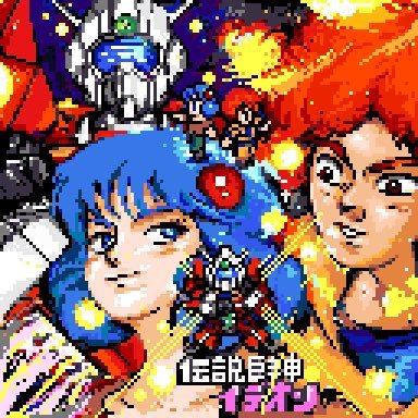 滅蒼　天翼　第四次黎明篇