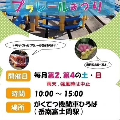 フジパク　富士山博覧会