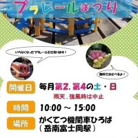 フジパク　富士山博覧会