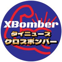 🇯🇵タイニュース・クロスボンバー（🇹🇭 X-Bomber Thailand)
