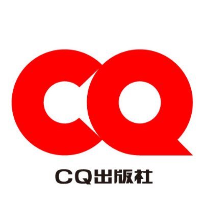 CQ出版社【公式】📚