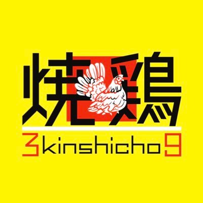 やきとりさんきゅう錦糸町3月28日リニューアルプレオープン