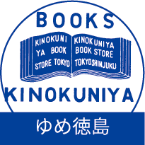 紀伊國屋書店ゆめタウン徳島店