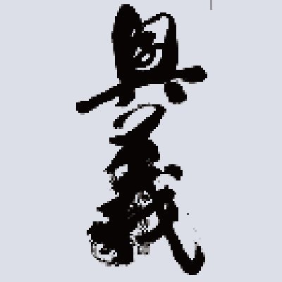 気功で、自分の健康を自分で守るために大切なこと