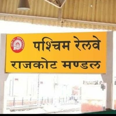 DRM Rajkot Divisionᅠᅠᅠᅠᅠᅠᅠᅠᅠᅠᅠᅠᅠᅠᅠᅠᅠᅠᅠᅠᅠᅠᅠᅠ