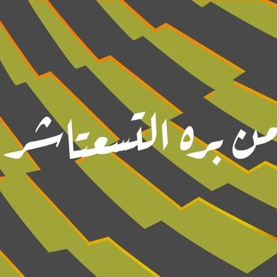 Men Bra 19 | من بره التسعتاش