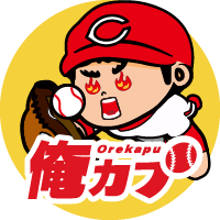 俺たちのカープ速報｜広島東洋カープ5chまとめブログ