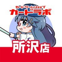 カードラボ所沢店＠デュエマ＆ポケカ買取強化中！