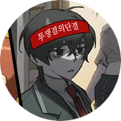 롭갤 증거 아카이빙