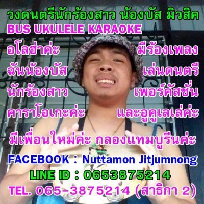 Nuttamon Jitjumnong