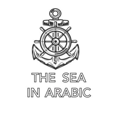 The Sea In Arabic البحر بالعربي