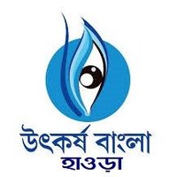 HOWRAH UTKARSHA BANGLA