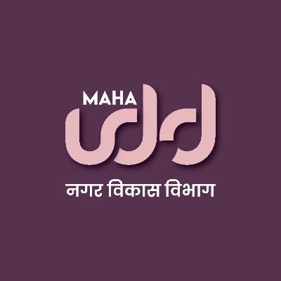 MAHA_UDD - नगर विकास विभाग, महाराष्ट्र