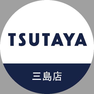 TSUTAYA三島店