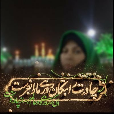 سیده فاطمه 🟩☫🟥