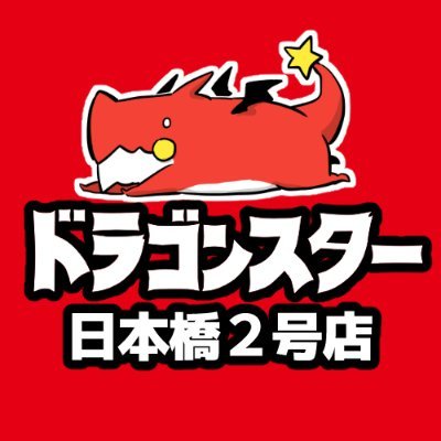 ドラゴンスター日本橋2号店