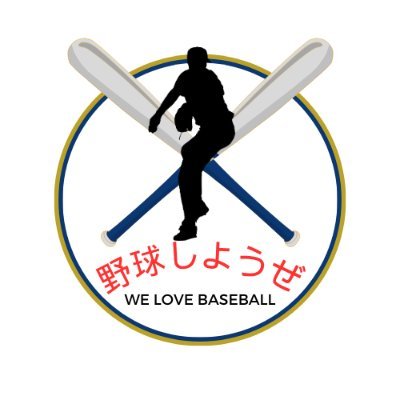 野球しようぜ