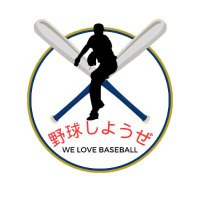 野球しようぜ