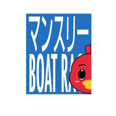マンスリーBOATRACE