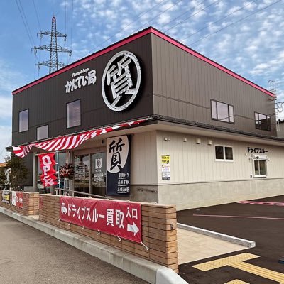 質屋かんてい局 金沢福久店