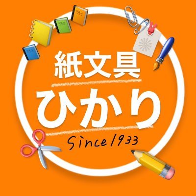 紙・文具　ひかり