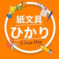 紙・文具　ひかり