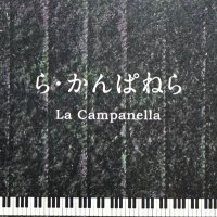 映画「ら・かんぱねら」を支援する会
