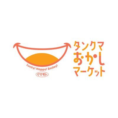 タンクマおかしマーケット（旧わくわく横丁）