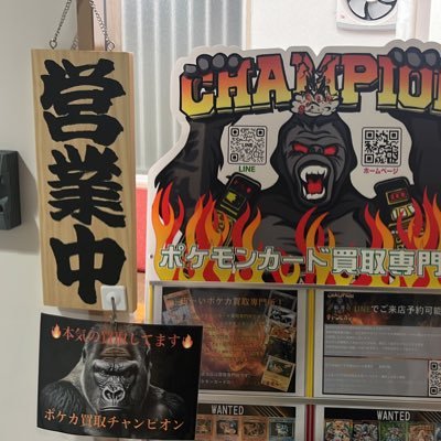 買取チャンピオン 日本橋オタロード店 @ポケカ・フィギュア・ゲーム