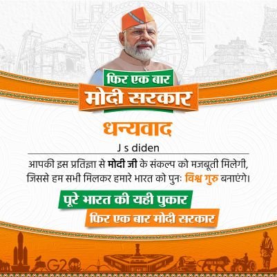 हिंदुस्तान मेरी शान भ्रष्ट तंत्र रोकना मेरा काम