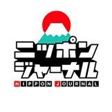 ニッポンジャーナル