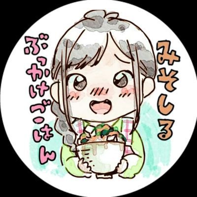 みそしるぶっかけごはん【塩分ひかえめ】