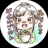 みそしるぶっかけごはん【塩分ひかえめ】